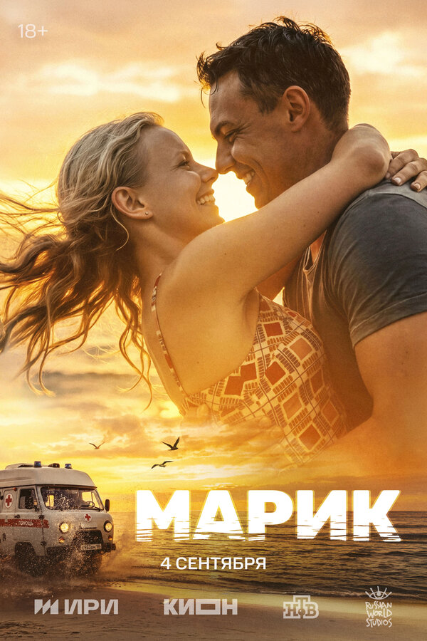 Марик - постер сериала